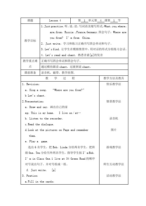 精通小学五年级英语上册 教学设计  Unit 1 Lesson4---Lesson5