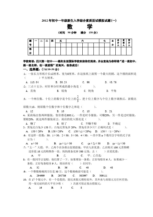 2012年初中一年级新生入学综合素质面试模拟试题