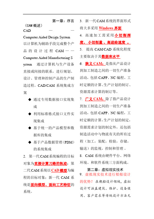 武汉理工自考本科复习资料(计算机辅助船舶制造)加大版汇总