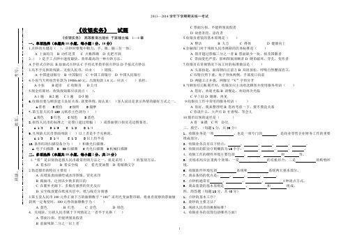 《收银实务》试卷(最新整理)