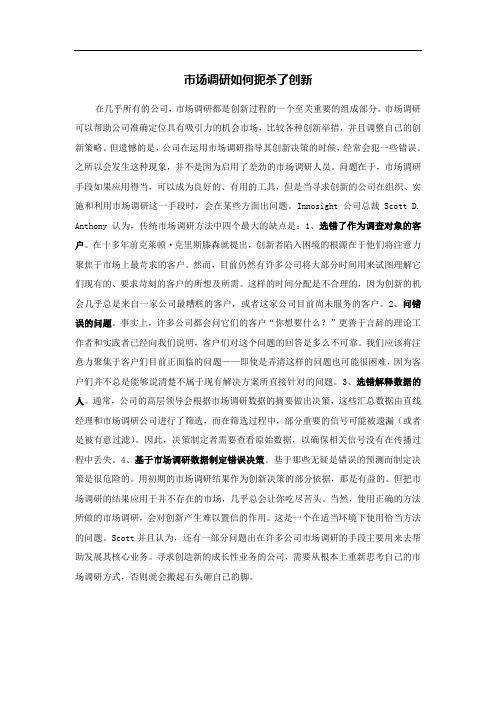 市场调研如何扼杀了创新