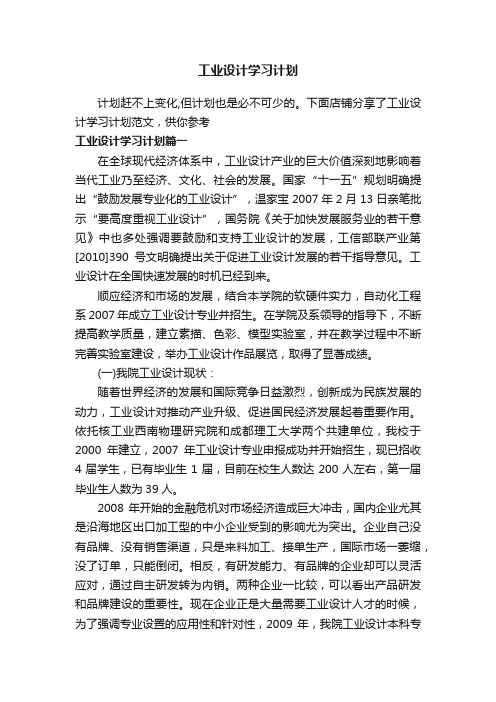 工业设计学习计划