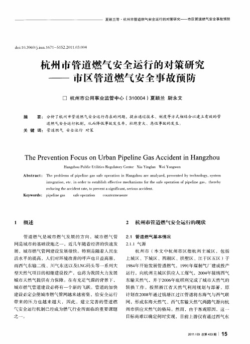 亢州市管道燃气安全运行的对策研究——市区管道燃气安全事故预防