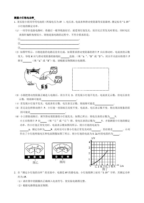 测量小灯泡的电功率练习题