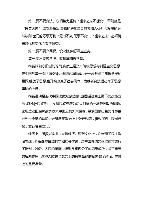 资产阶级维新派与封建守旧派论战的主要问题