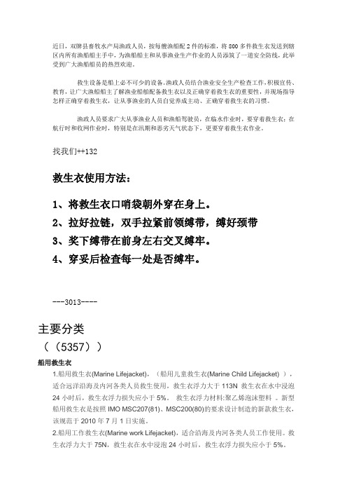 大浮力%气胀式救生衣——防汛救生衣使用方法、注意事项