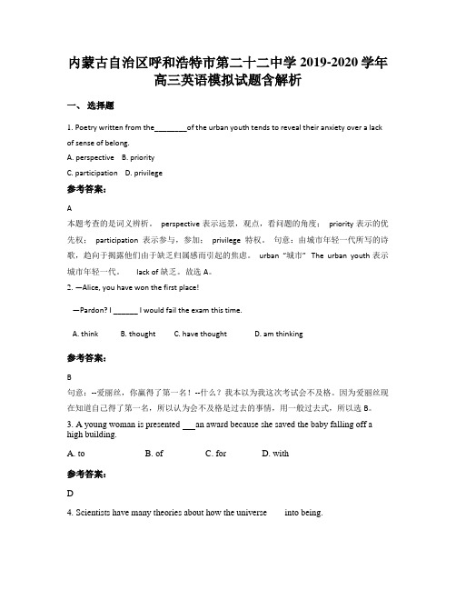 内蒙古自治区呼和浩特市第二十二中学2019-2020学年高三英语模拟试题含解析