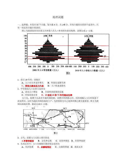 四川省绵阳市2018届高三第二次诊断考试文综地理试题 word版,含答案