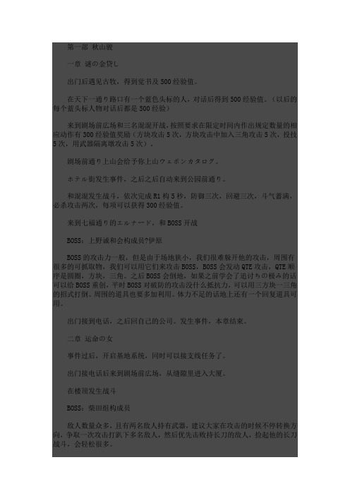 《如龙4：传说的继承者》最速流程攻略