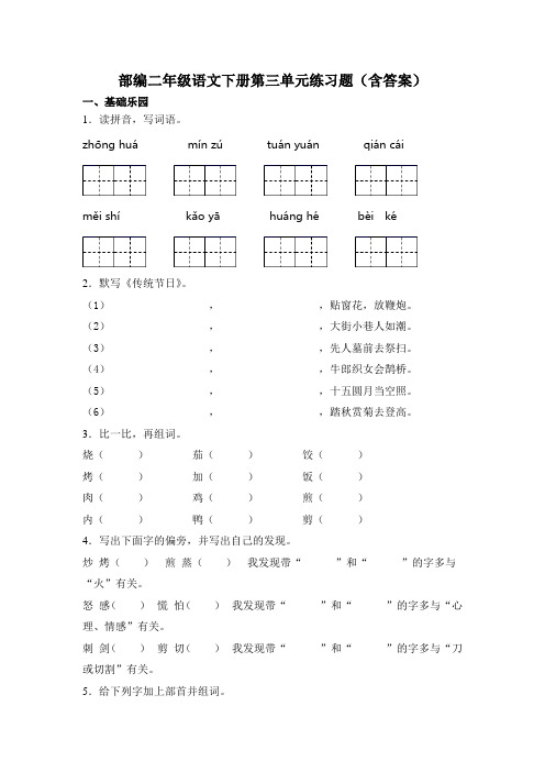 部编二年级语文下册第三单元练习题(含答案)