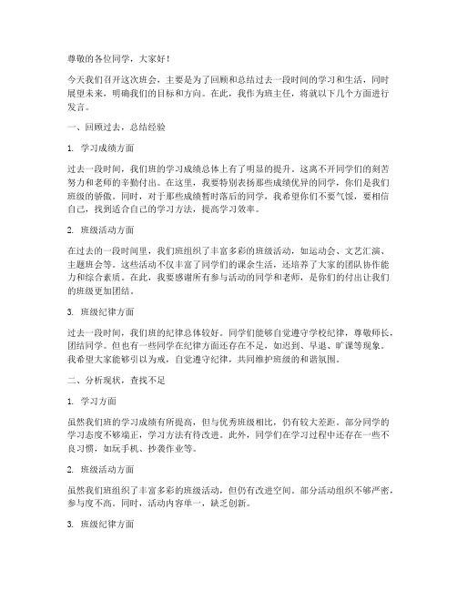 班会纪要班主任发言稿