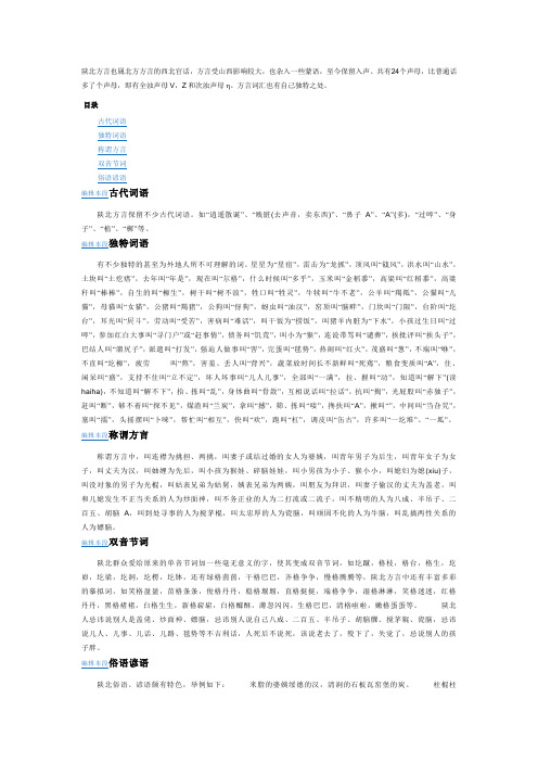 陕北方言(西北官话)