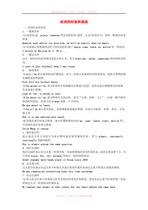 【步步高】(广东专用)2015届高考英语一轮复习 动词的时态和语态导学案 北师大版