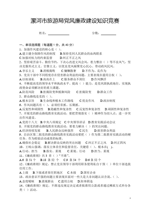 廉政知识竞赛100题答案 3