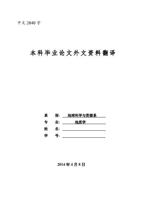 采矿专业外文翻译---西藏洞中拉铅锌矿床成矿类型研究(节选)