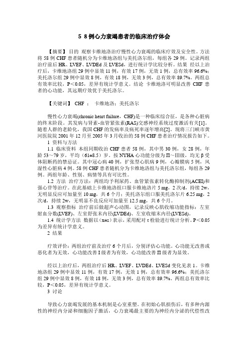 58例心力衰竭患者的临床治疗体会