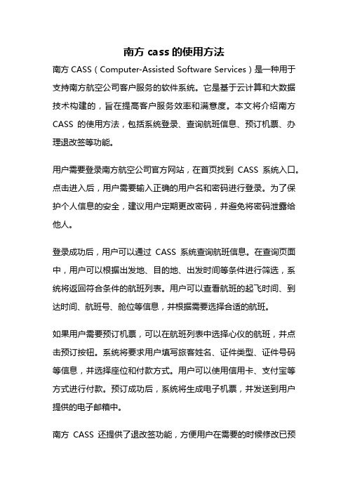 南方cass的使用方法