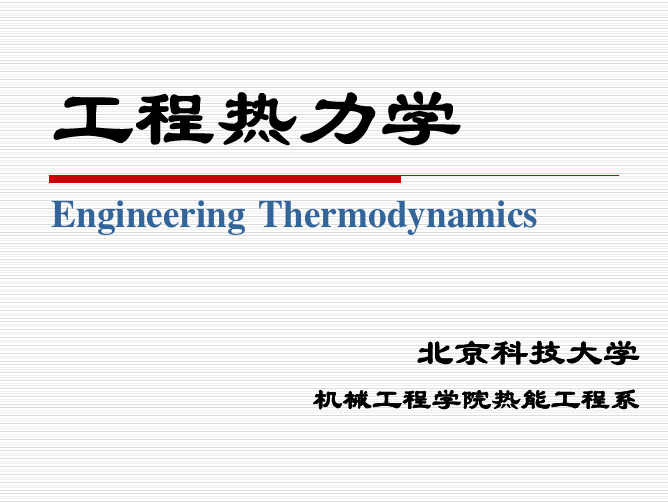 工程热力学第5章1