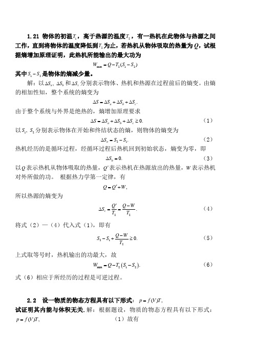 热力学与统计物理期中考点