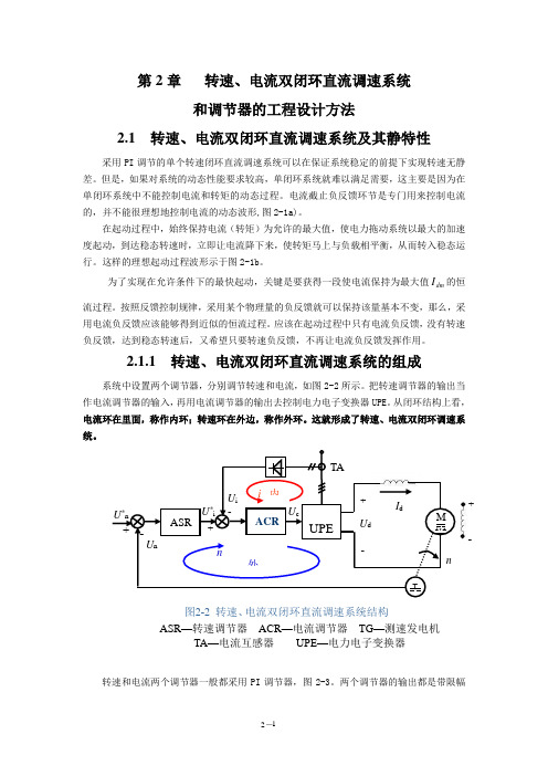 转速、电流双闭环直流调速系统