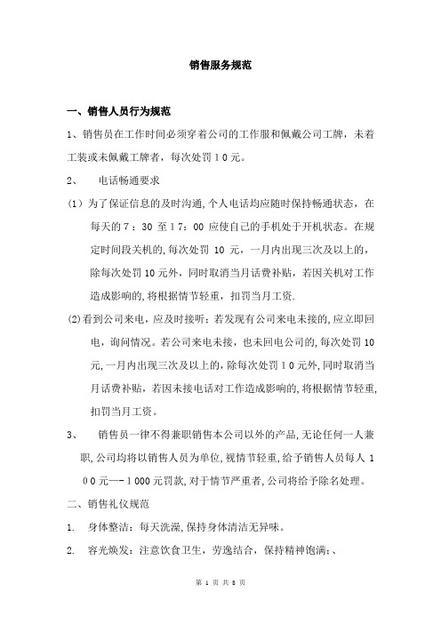 销售服务规范