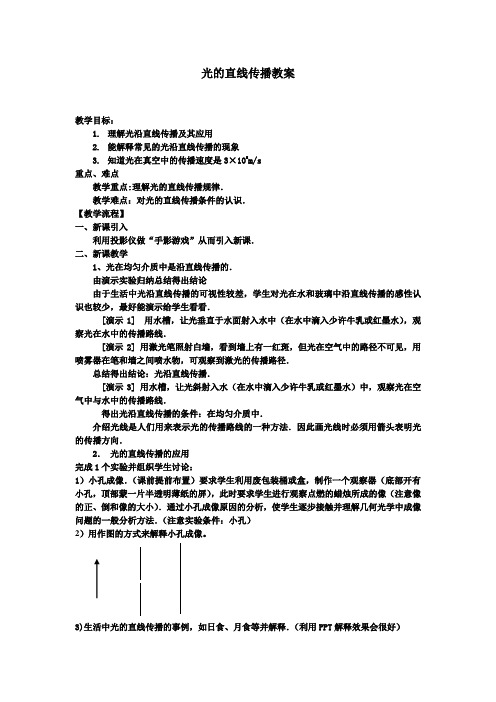 光的直线传播教学案