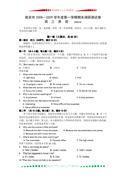 江苏省南京市2009届高三上学期期末调研测试(英语)