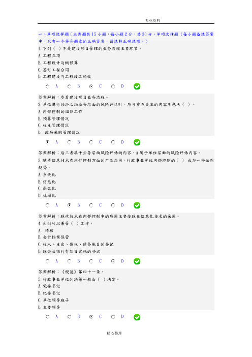 2017会计继续教育《行政事业单位内部控制规范方案[试行]》答案解析