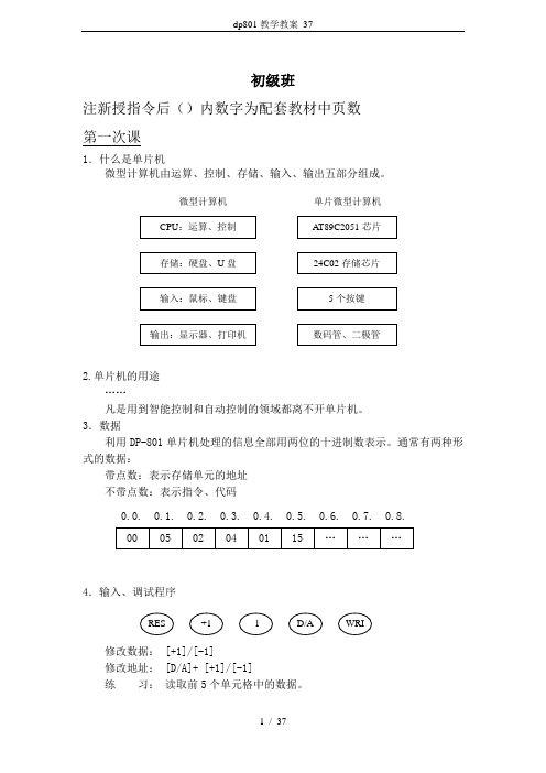 dp801教学教案_37