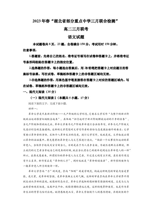 2022-2023学年湖北省武汉二中部分重点中学高三3月联考语文试题(解析版)