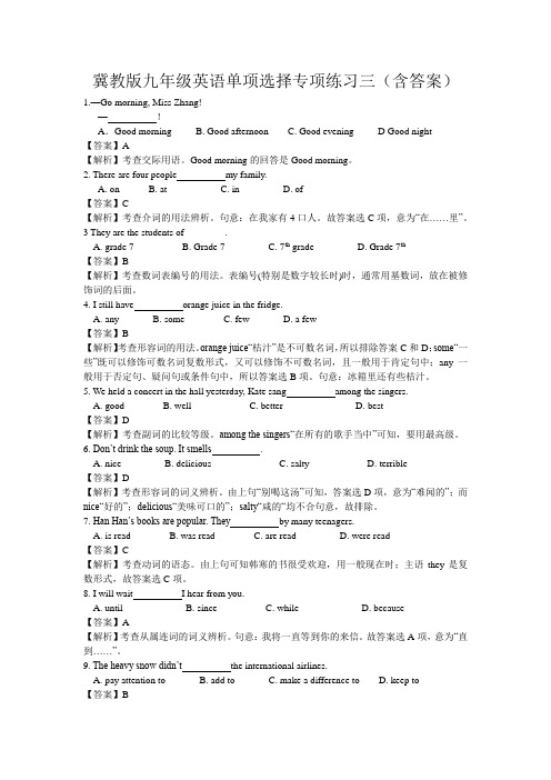 冀教版九年级英语单项选择专项练习三(含答案)