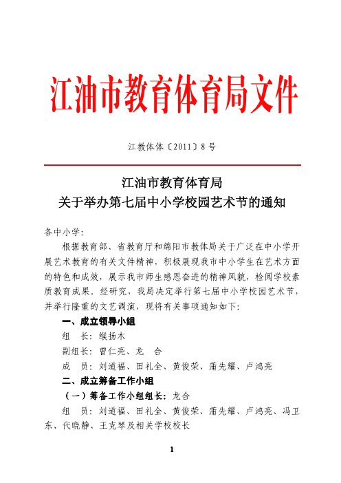 江教体体20118