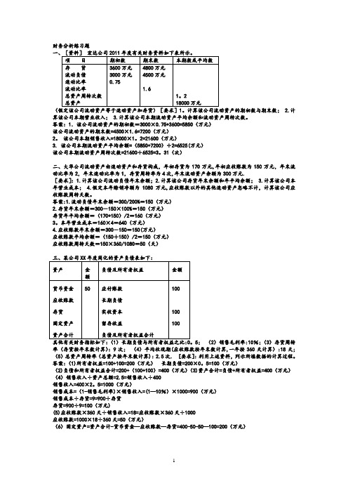 财务分析计算题