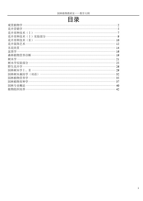 观赏植物学