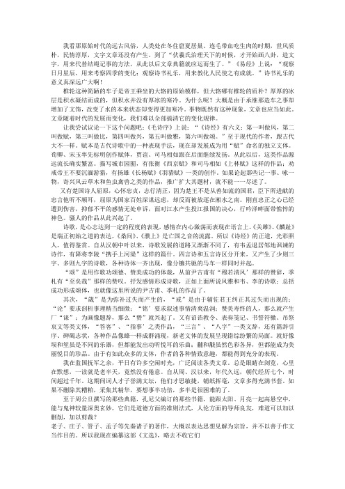 萧统的文选序译文