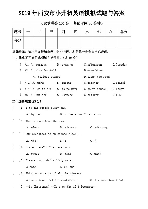 2019年西安小升初英语模拟试题与答案