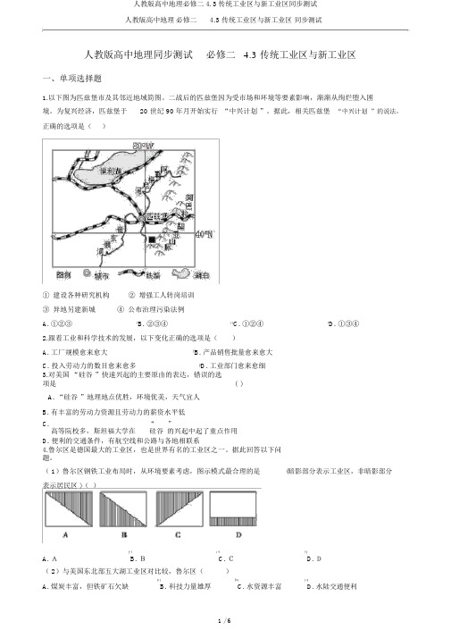 人教版高中地理必修二4.3传统工业区与新工业区同步测试