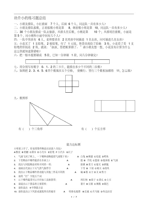 幼升小模拟测试练习题2019年版