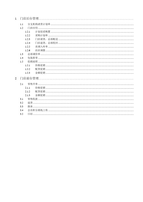 雨人医药连锁软件门店操作手册