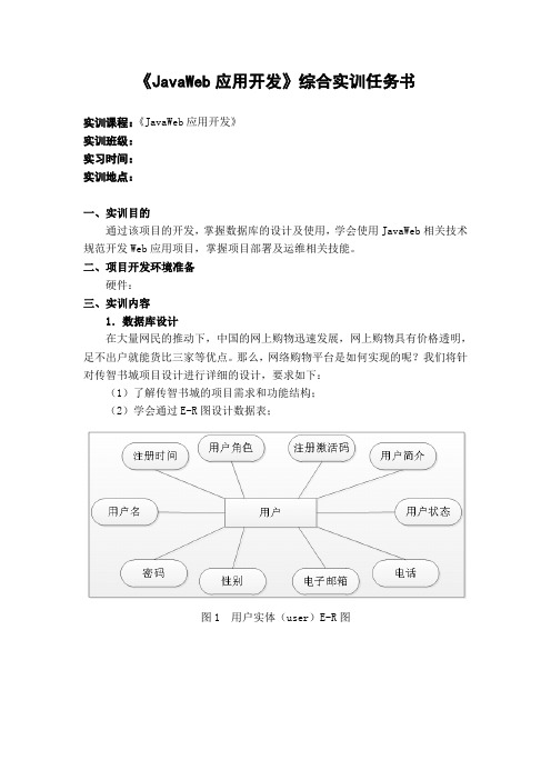 JavaWeb应用开发----实训任务书