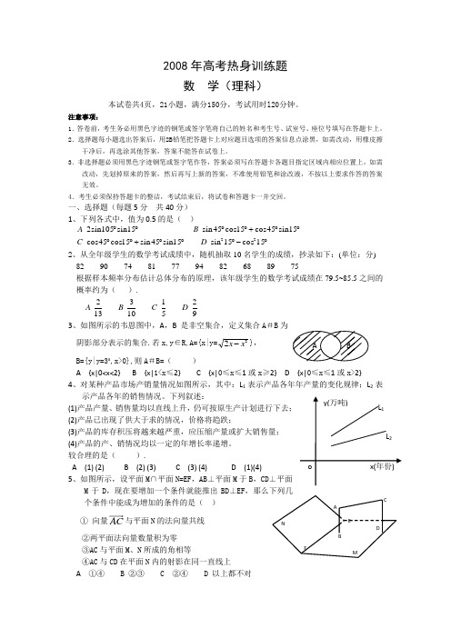 广东省实验中学2008年高三第三次模拟考试(数学理)