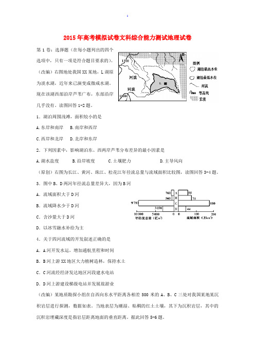 浙江省杭州市2015年高考地理模拟命题比赛10