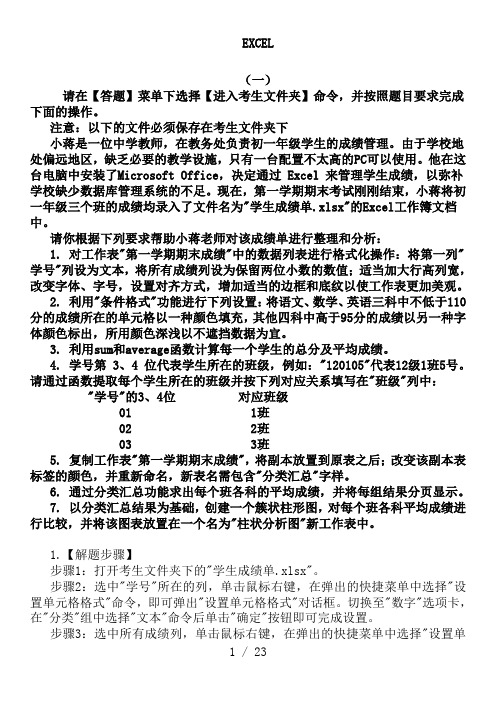 计算机二级MS_Office考试_ecle题型汇总附答案