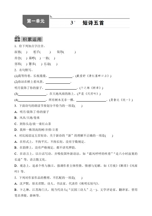 部编版语文九年级下册3 短诗五首 同步练习试题附答案解析