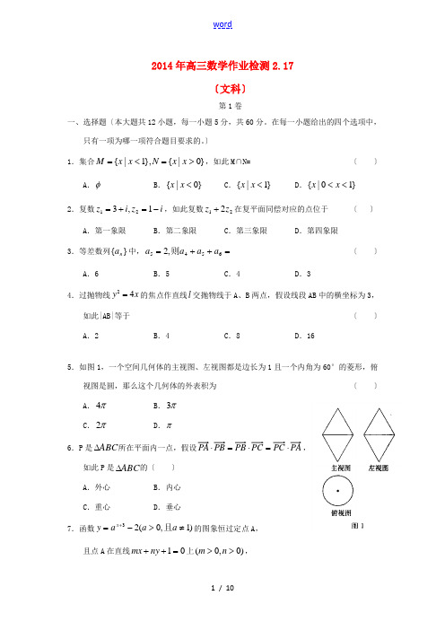 山东省威海市乳山一中2014届高三数学寒假开学检测试题 文 新人教A版