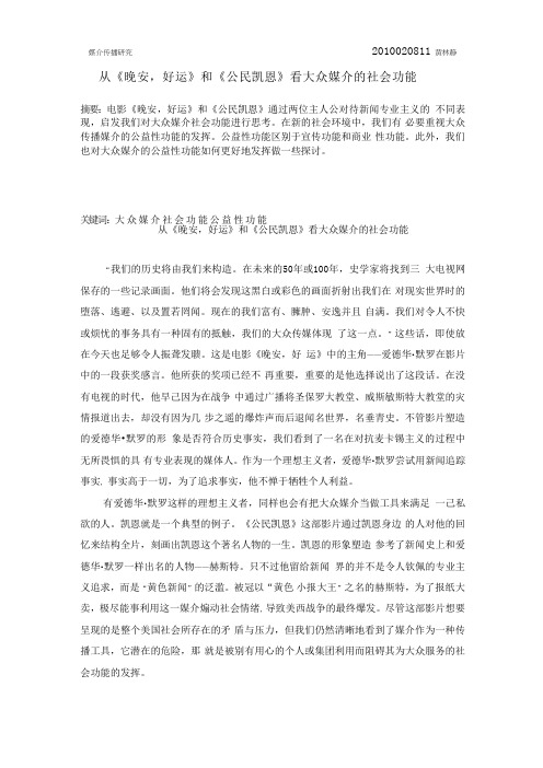 电影中的媒介与传播——从《晚安,好运》和《公民凯恩》看大众媒介的社会功能