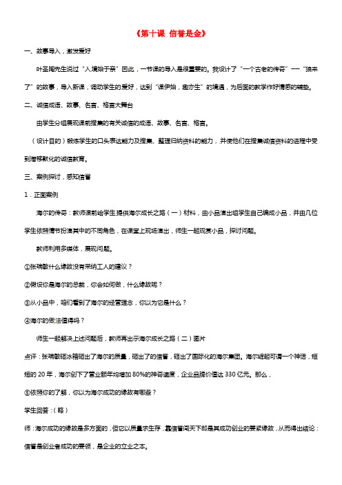 八年级政治上册《第十课 信誉是金》教案