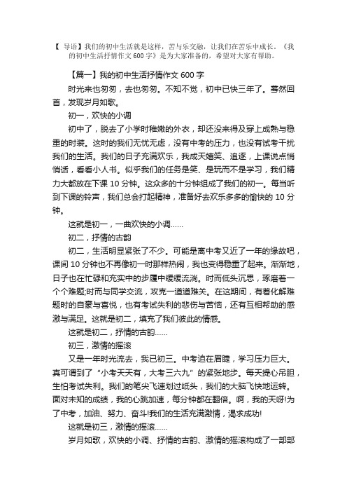 我的初中生活抒情作文600字