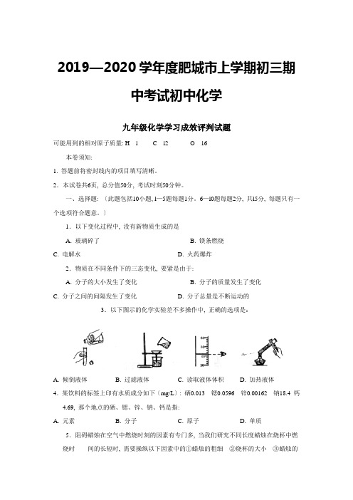 2019—2020学年度肥城市上学期初三期中考试初中化学