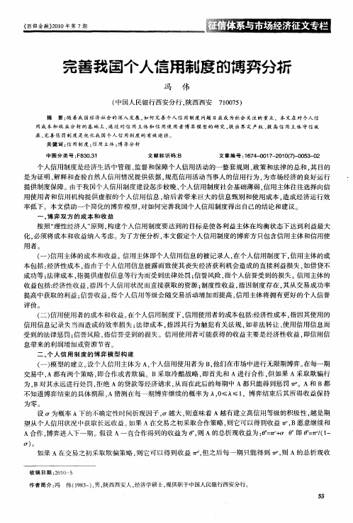 完善我国个人信用制度的博弈分析